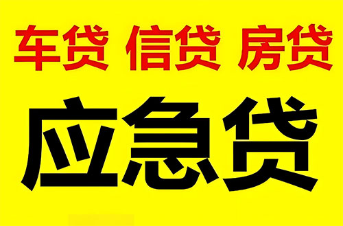 成都纯私人放款联系方式-成都24小时私人上门放款-成都应急贷款公司
