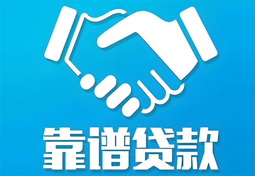 成都私人借钱|民间借贷服务中心|民间借贷联系方式